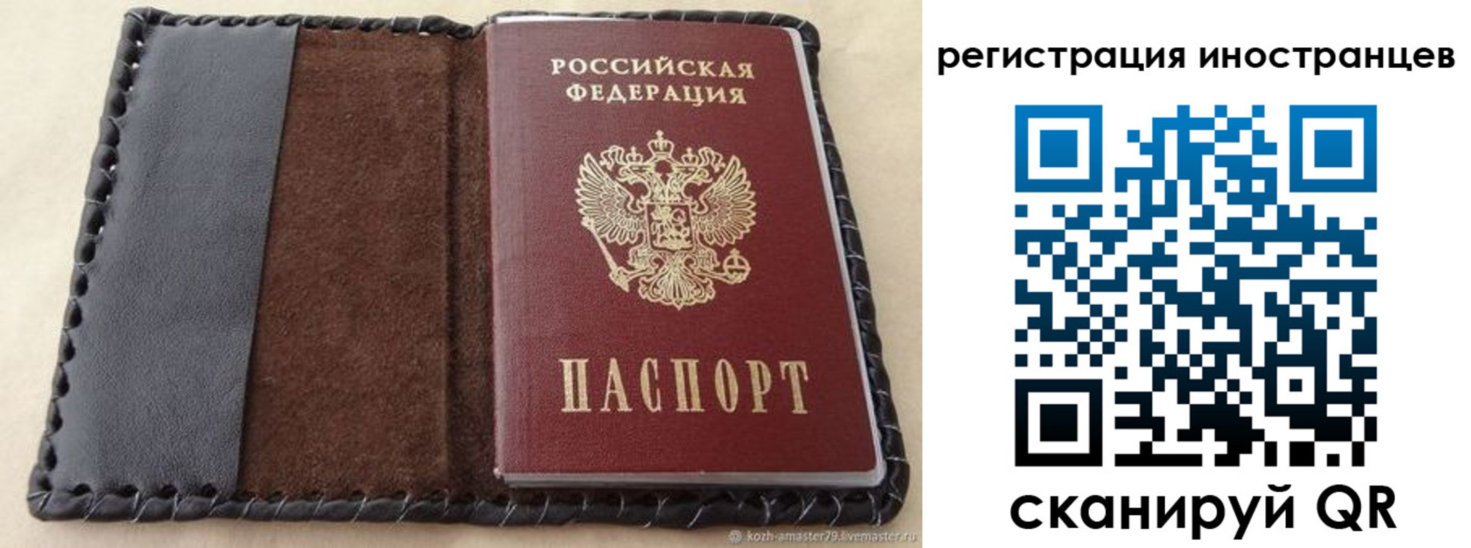 временная регистрация надежно в Советске
