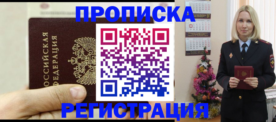 прописка для военкомата в Советске