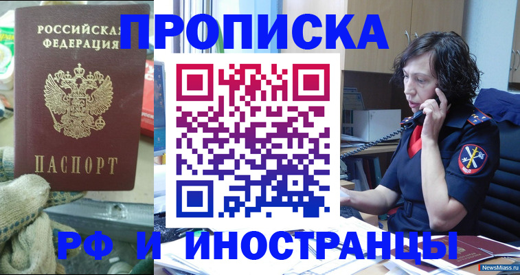 прописка в квартире в Советске