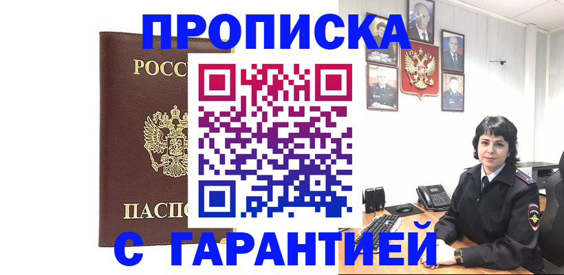 временная регистрация для всех в Советске