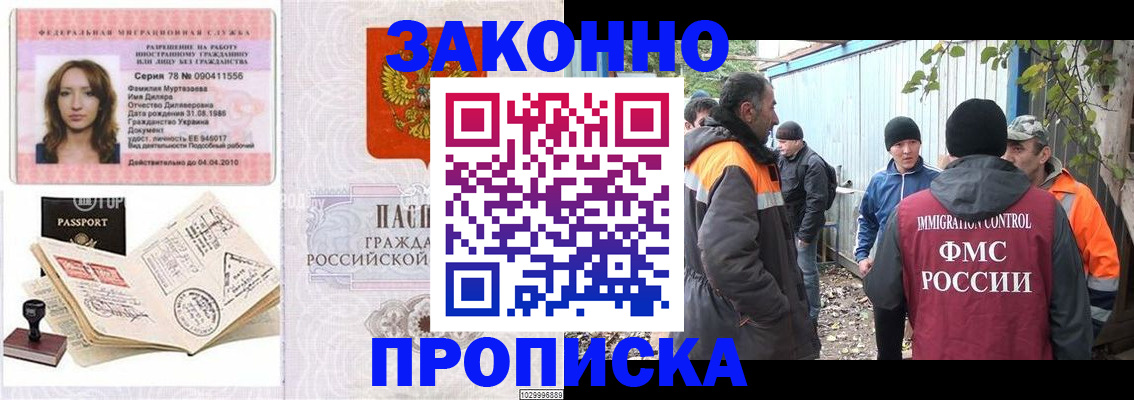 временная регистрация для всех в Советске