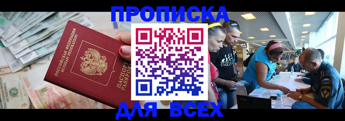 прописка ребенка в Советске